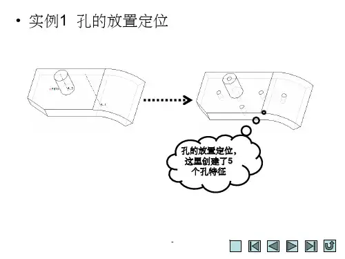 CREO工程零件特征实例