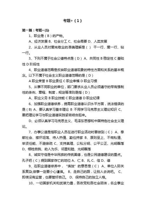 考题+（1）