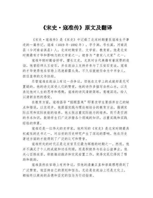 《宋史·寇准传》原文及翻译