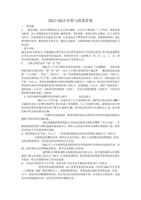 2013形势与政策答案全