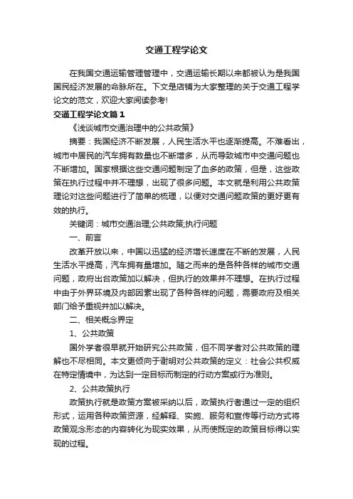 交通工程学论文