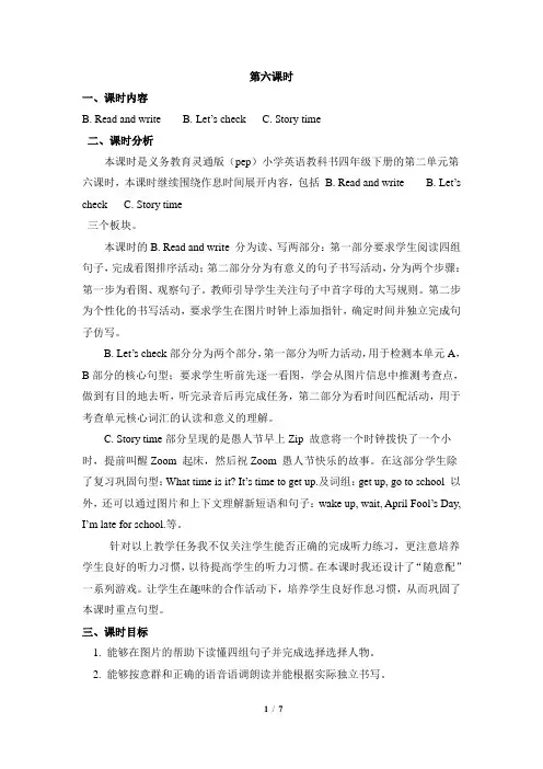 人教版pep英语四年级下册Unit2_B_Read_and_write精讲精练教案