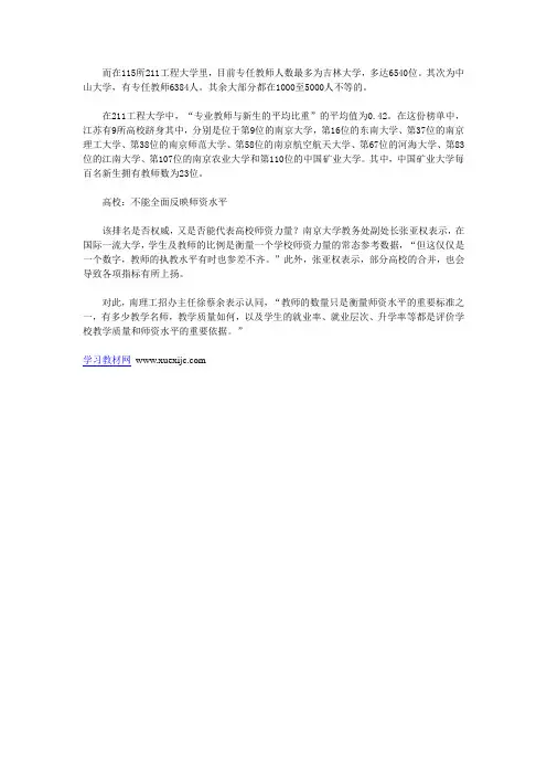 教师人数最多为吉林大学