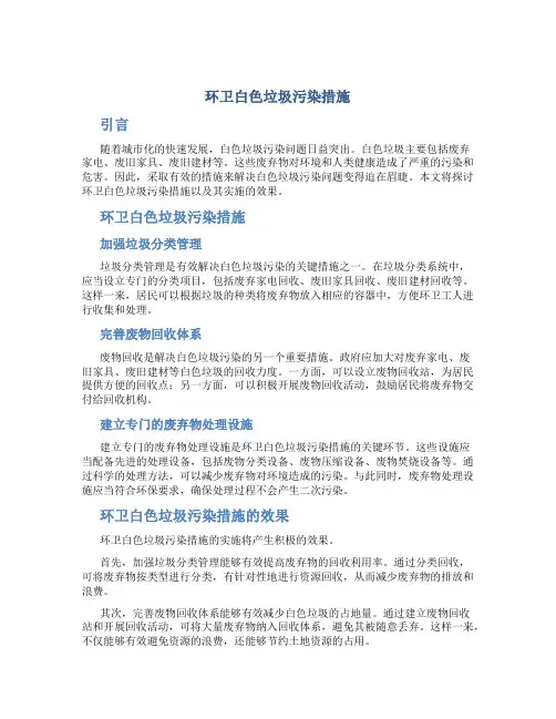 环卫白色垃圾污染措施