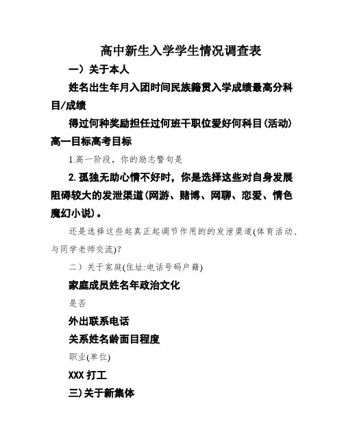 高中新生入学学生情况调查表