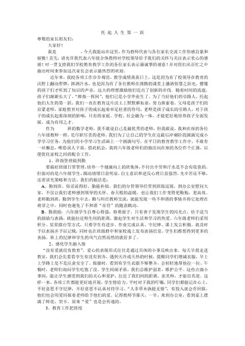 家长会教师代表发言稿 4