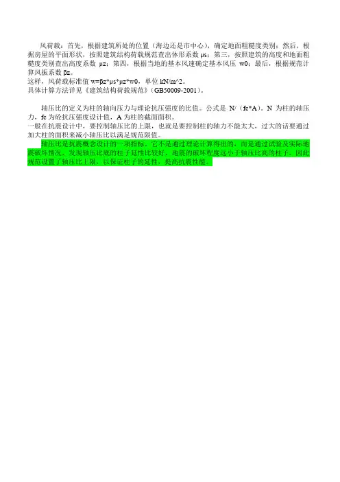风荷载计算