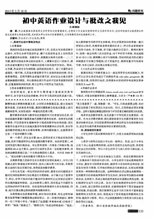 初中英语作业设计与批改之我见