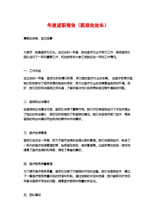 年度述职报告(医政处处长)