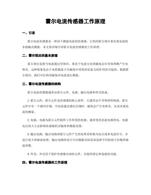 霍尔电流传感器工作原理