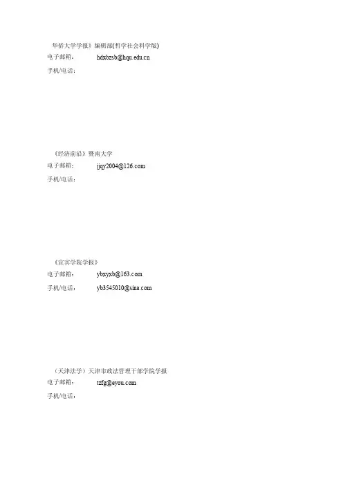 一般期刊投稿信箱