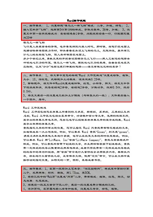 word 练习题