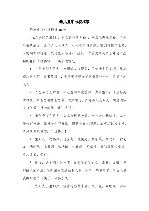 经典重阳节祝福语