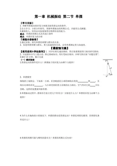 教科版高中物理选修3-4 1.2 单摆(导学案) 