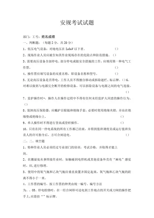 电力运行人员安规试题及答案