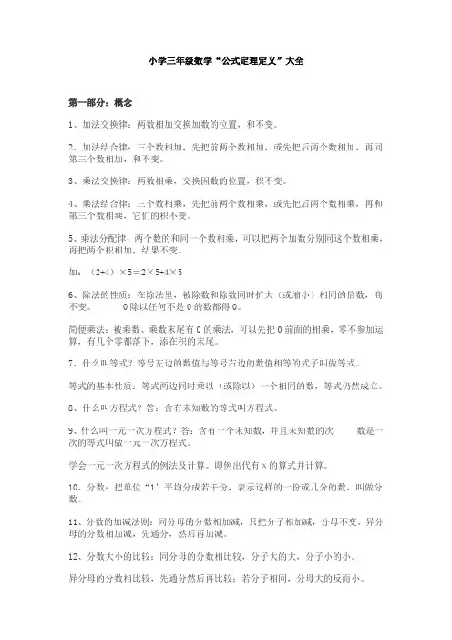 【免费】小学三年级数学“公式定理定义”大全