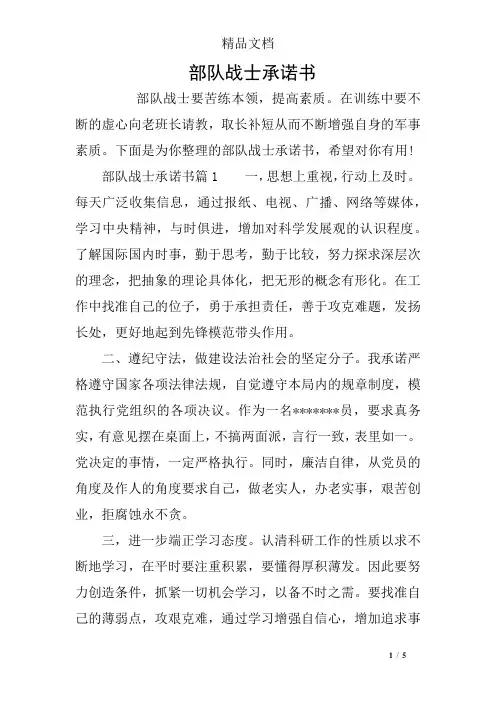部队战士承诺书