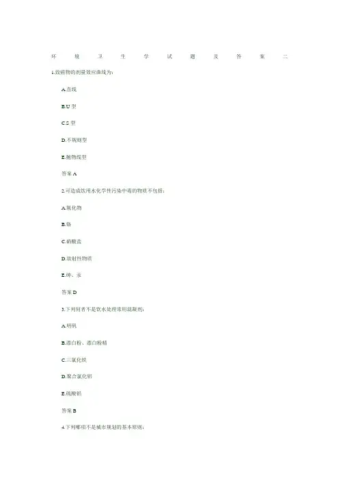 环境卫生学试题及答案
