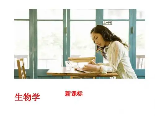 2014年生物学新课标中考最新复习方案---第3单元(生物圈中的人)1