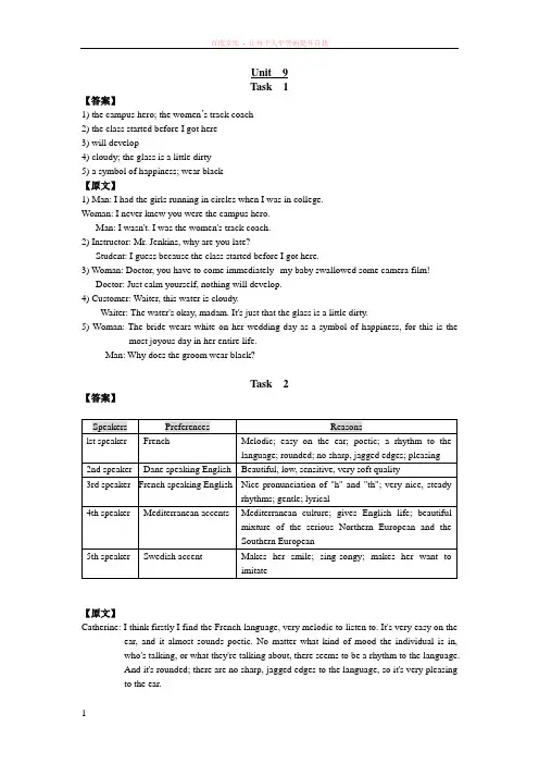 现代大学英语听力2听力原文及题目答案