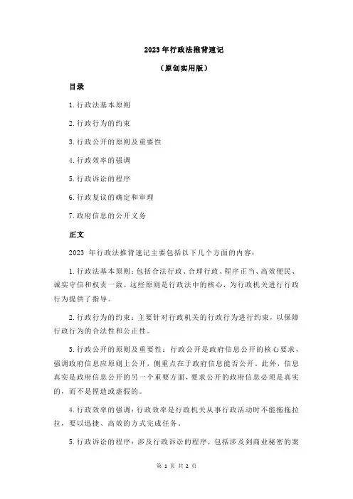 2023年行政法推背速记