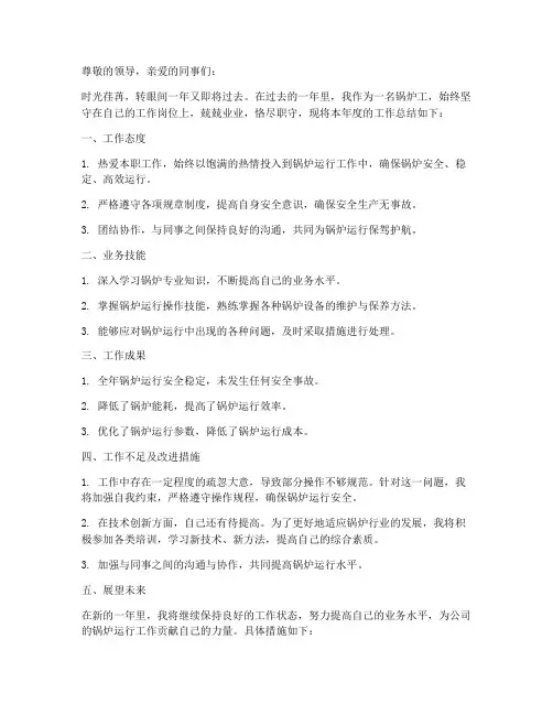 锅炉工年度总结范文