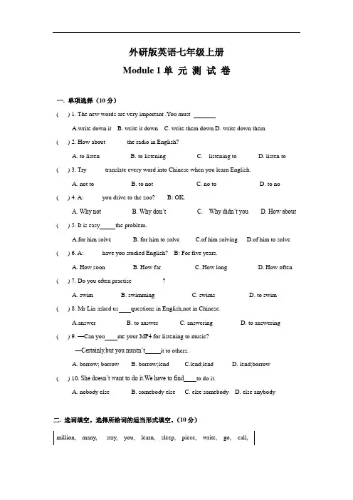 外研版英语七年级上册Modole1单元测试卷(有答案)