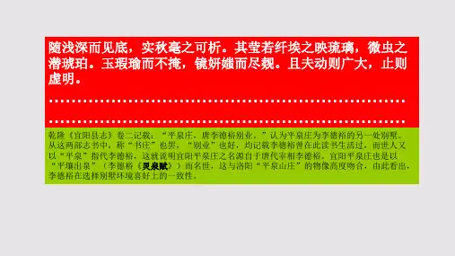 灵泉赋第四段赏析【唐代】李德裕骈体文