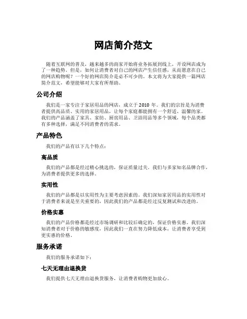 网店简介范文