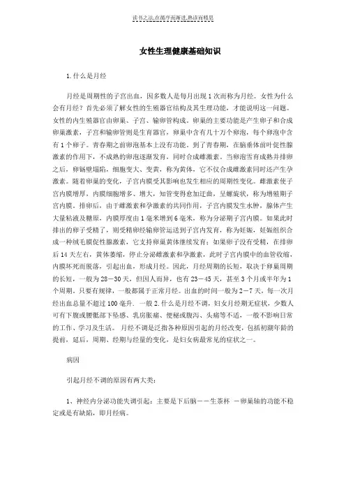 女性生理健康基础知识
