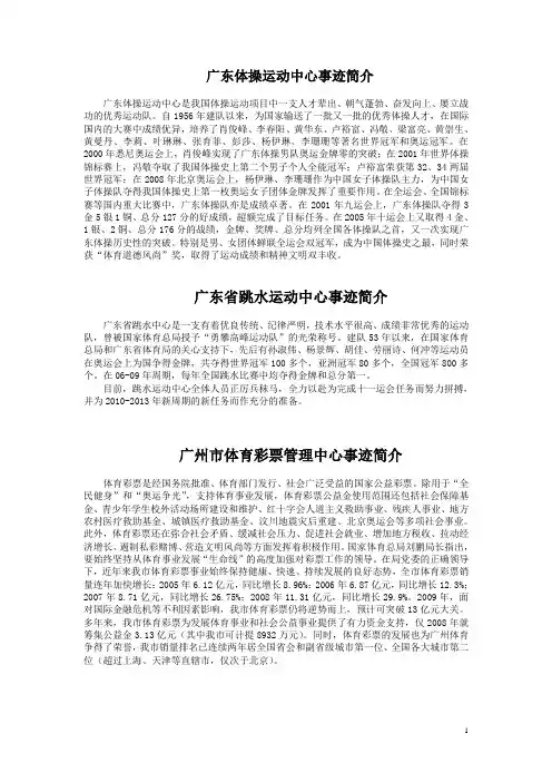广东体操运动中心事迹简介