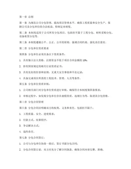 公司分包方管理制度