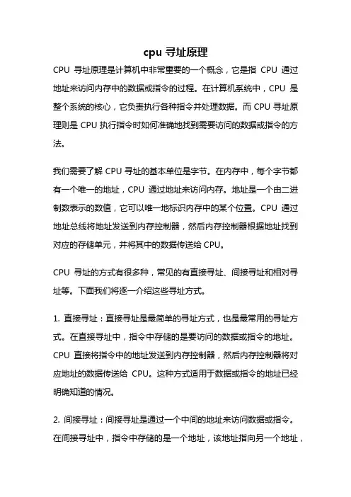 cpu寻址原理
