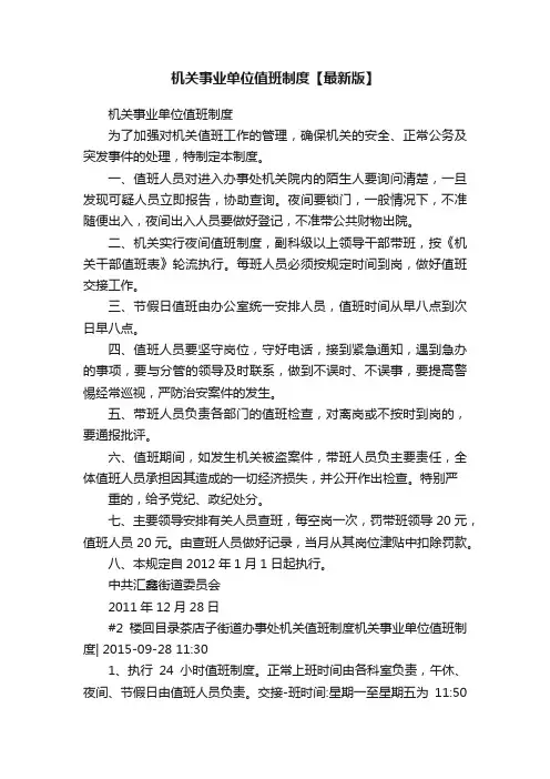 机关事业单位值班制度【最新版】