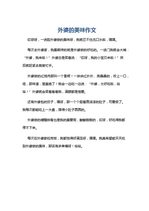 外婆的美味作文