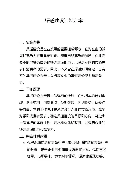 渠道建设计划方案