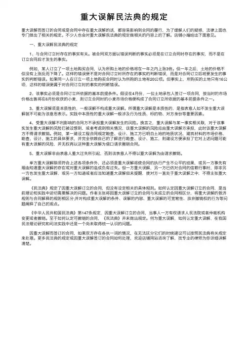 重大误解民法典的规定