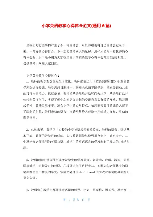 小学英语教学心得体会范文(通用6篇)