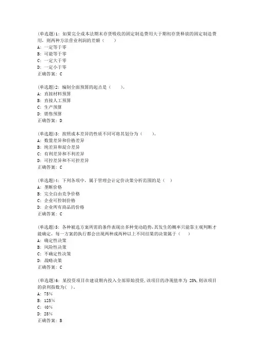 20春东财《管理会计》单元作业二答案60937