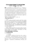 矿区水文地质及环境地质工作内容及技术要求