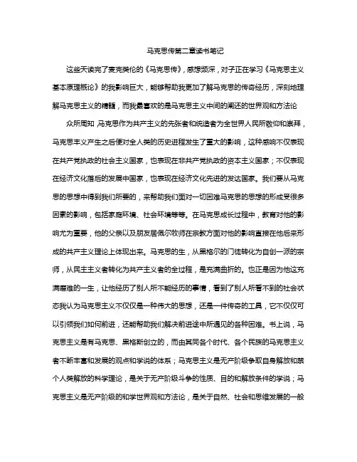 马克思传第二章读书笔记