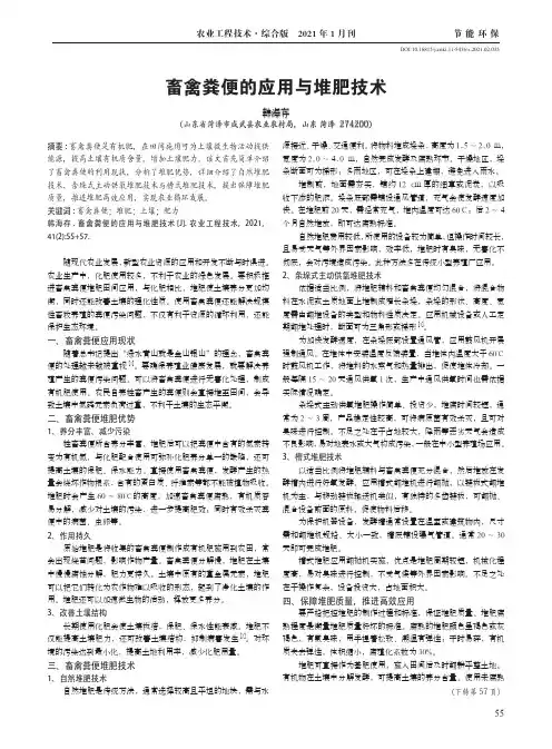 畜禽粪便的应用与堆肥技术