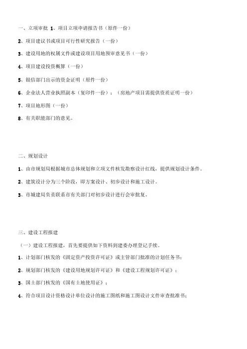 工业项目报建手续流程