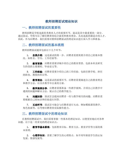 教师招聘面试理论知识