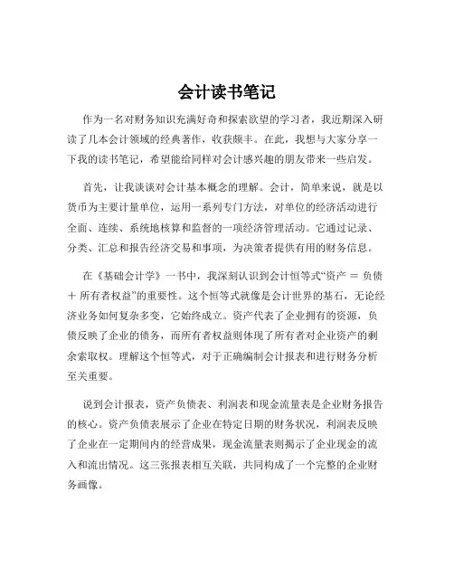 会计读书笔记