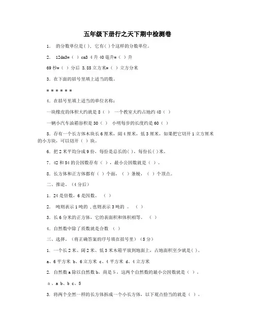 五年级下册行之天下期中检测卷