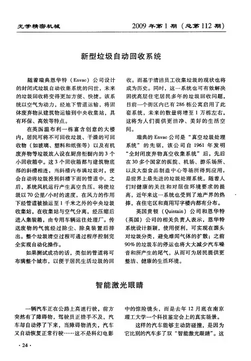 新型垃圾自动回收系统