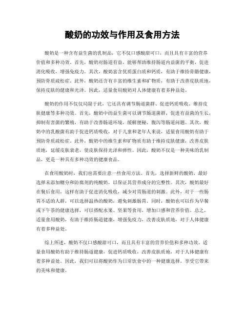 酸奶的功效与作用及食用方法