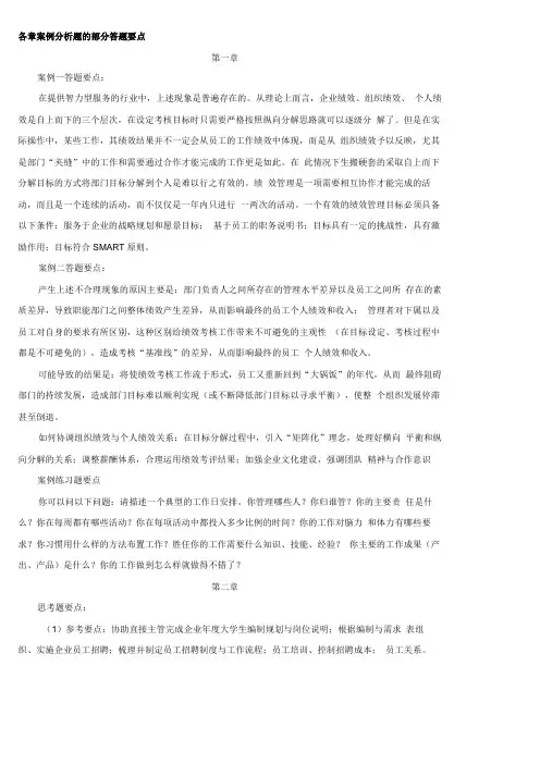 绩效管理第三版案例分析答案