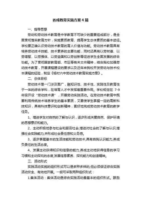 养成教育实施方案4篇
